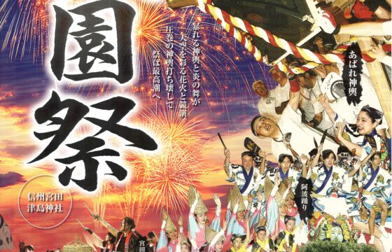 宮田村祇園祭_2026