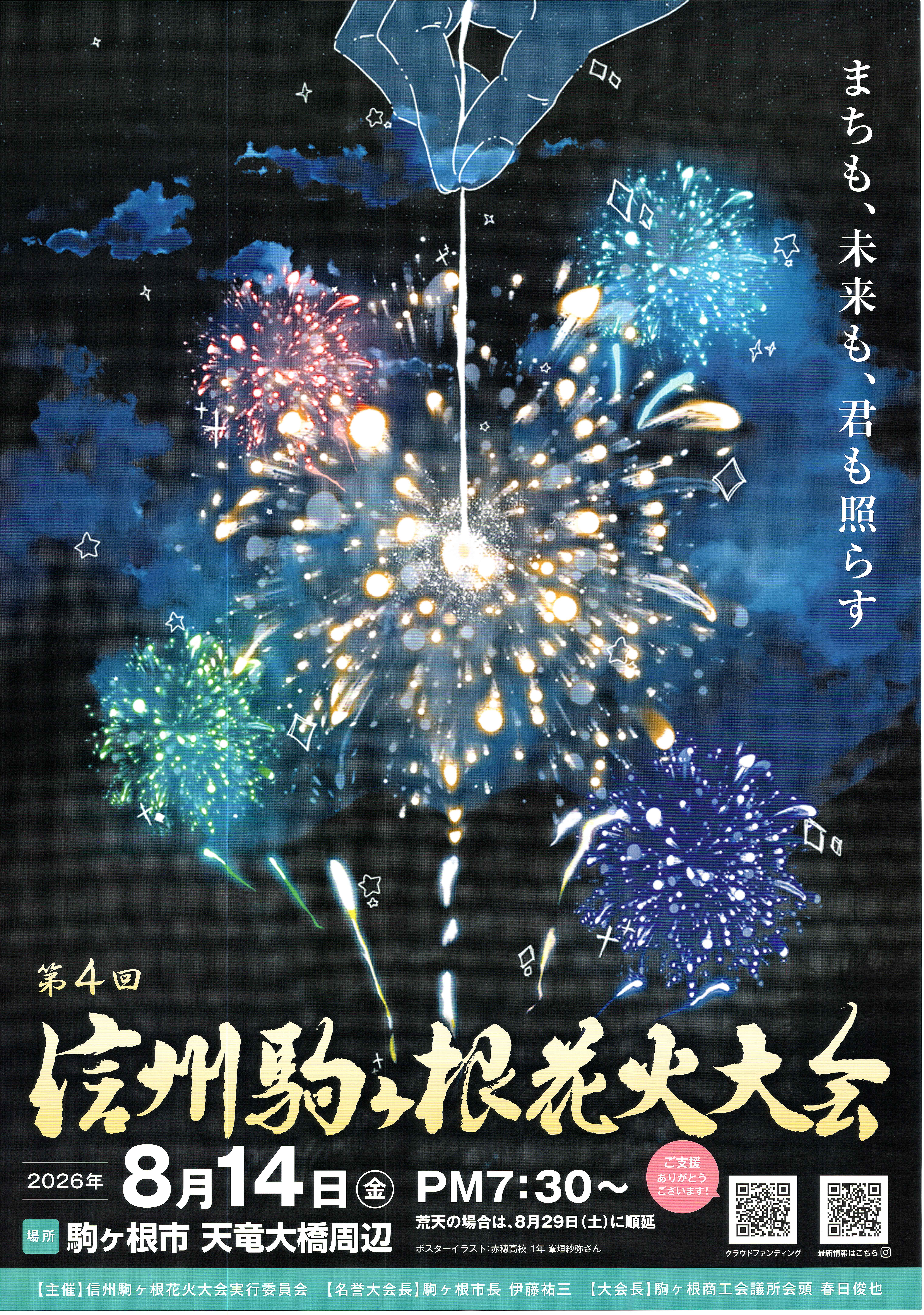 信州駒ヶ根花火大会_2026