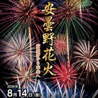 安曇野花火_2026