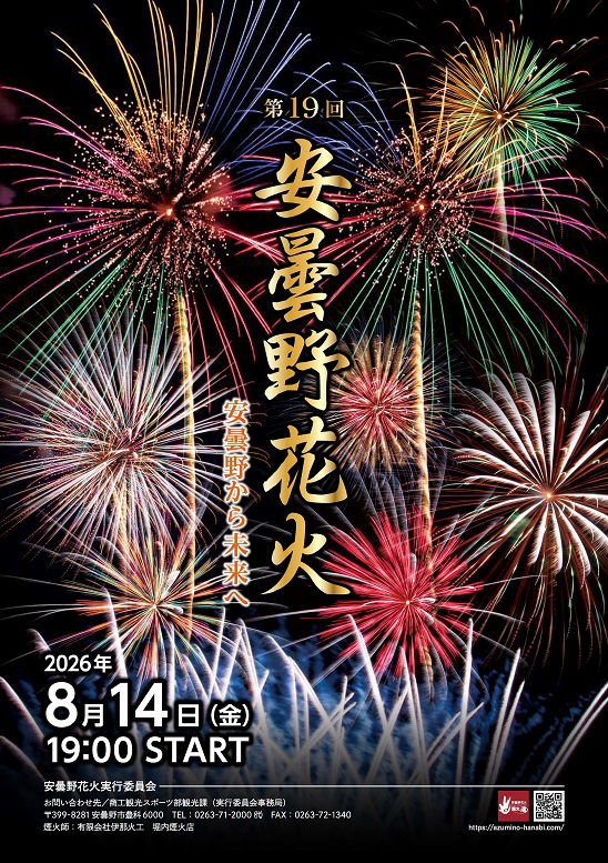安曇野花火_2026